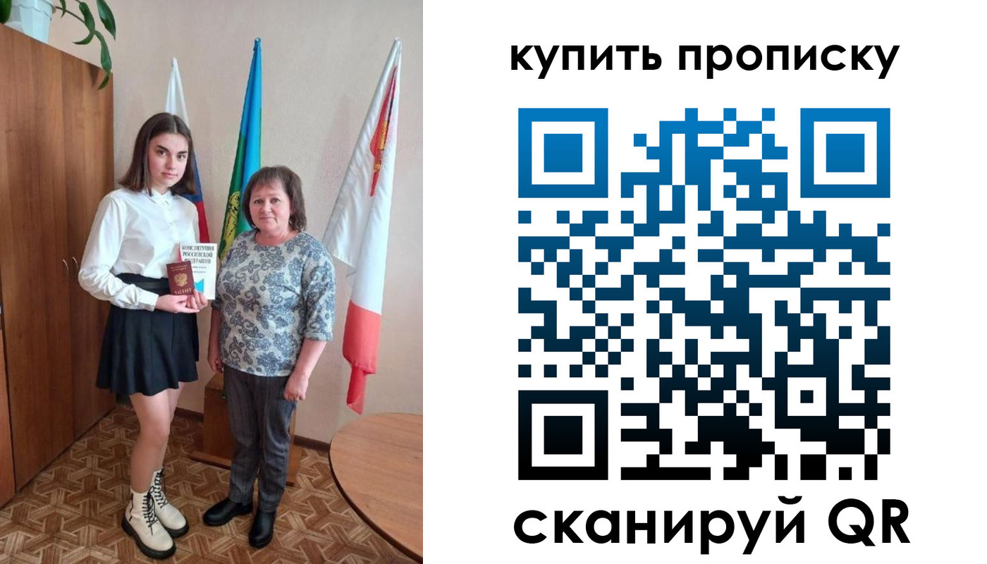 прописка в Юрге