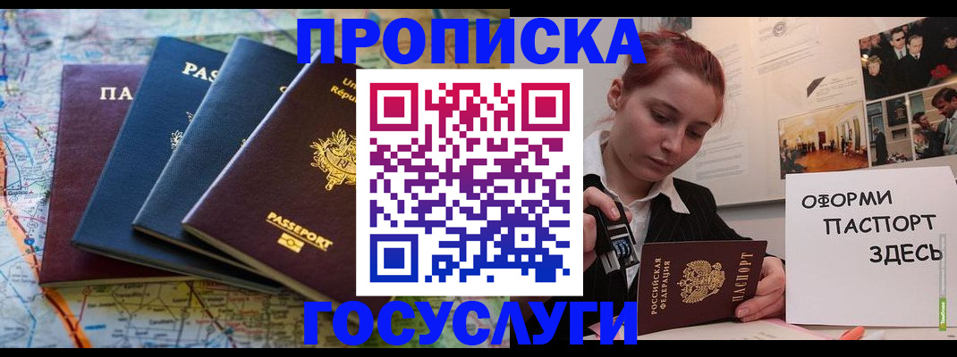 прописка гарантия в Юрге