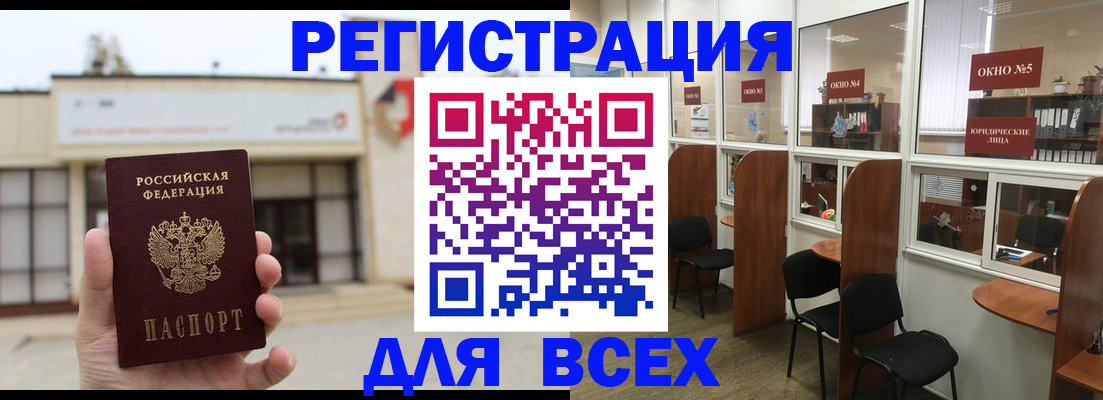 прописка в Юрге