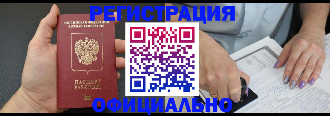 временная регистрация недорого в Юрге