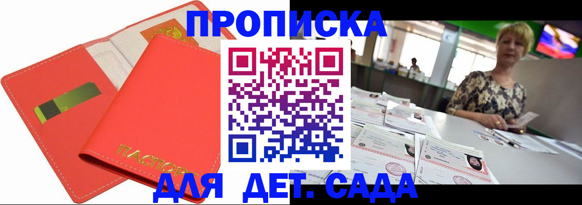 купить прописку в Юрге