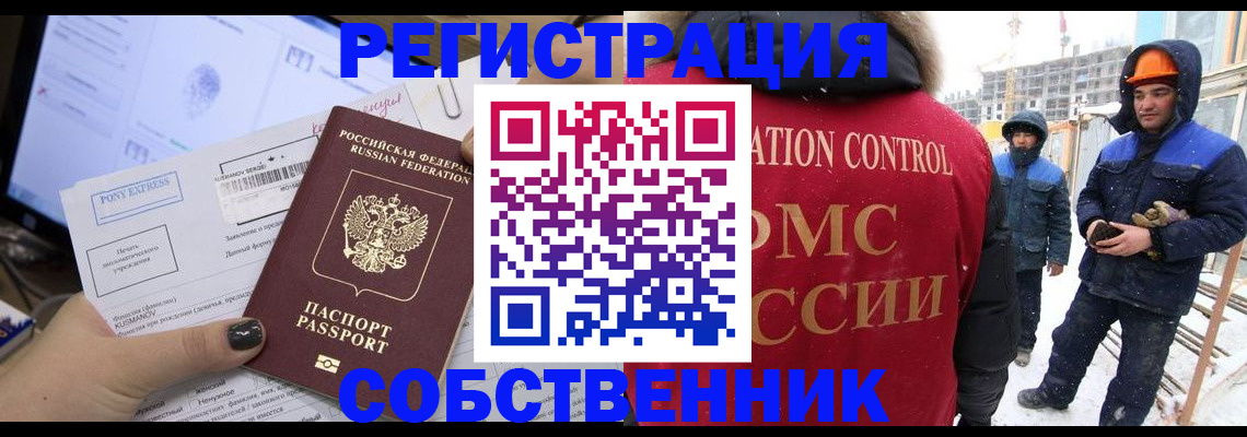 миграционный учет в Юрге