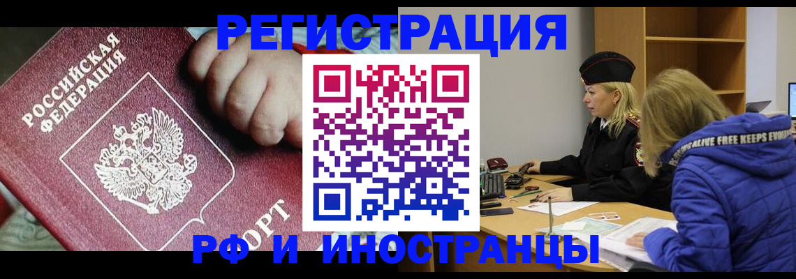 временная регистрация недорого в Юрге