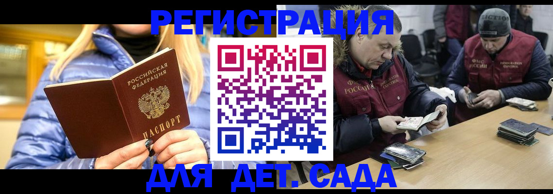 временная регистрация для школы в Юрге